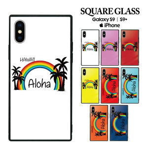 送料無料 iphone14 iphone13 iphone12 スマホケース 携帯ケース 携帯カバー ガラスケース スクエアケース ハードケース iPhoneケース スクエア型 耐衝撃 強化ガラス GalaxyS9 アロハ ハワイアン ハワイ