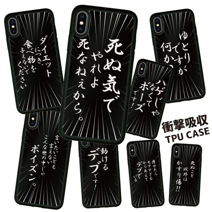 楽天市場 耐衝撃 Iphoneケース スマホケース 携帯ケース 携帯カバー ハードケース スマホカバーケース シリコン 背面カード アクリル Iphone8 Iphonexs Iphonexr Iphonexs Max Iphonex Iphone7 アイフォン 鏡 おもしろ おもしろい 面白い 可愛い パロディー 文字 格言