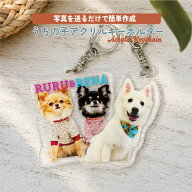 オリジナル アクリルキーホルダー 犬 アクリルキーホルダー 名入れ オーダーメイド うちの子 アクキー 愛…