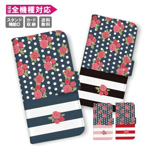 送料無料 全機種対応 手帳型 スマホケース 携帯ケース iPhone15 iPhone14 iPhone14 mini SE pro iPhoneケースGalaxy Xperia Google Android 花柄 ローズ 薔薇 フラワー 黒 ピンク