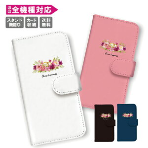 送料無料 全機種対応 手帳型 スマホケース 携帯ケース iPhone15 iPhone14 iPhone14 mini SE pro iPhoneケースGalaxy Xperia Google Android 花柄 ローズ 薔薇 フラワー 黒 ピンク