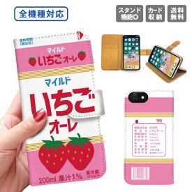 送料無料 全機種対応 手帳型ケース 手帳型 iPhone15 iPhone14 iPhone14 mini SE pro iPhoneケース iPhone14 iPhoneSE スマホケース 携帯ケース スマホカバー アイフォンGalaxy Xperia Google Android おもしろ おもしろい 面白い 可愛い パロディー