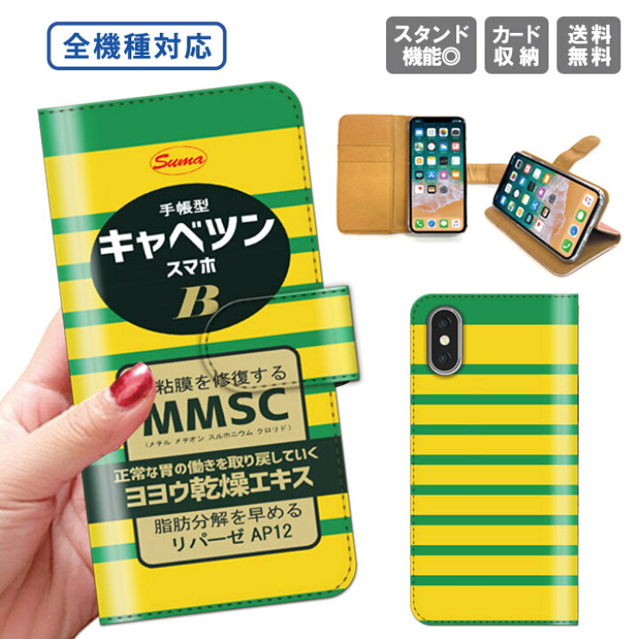 楽天市場 Iphone12 Iphone11 全機種対応 手帳型ケース 手帳型 スマホケース 携帯ケース スマホカバー アイフォン Iphone8 Iphonexs Iphonexr Iphonex Xperia Galaxy Arrows Aquos おもしろ おもしろい 面白い 可愛い パロディー Pixy