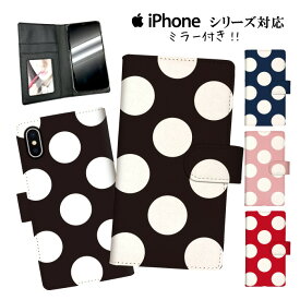 手帳型 スマホケース 携帯ケース 携帯カバー iphone11 ケース 11pro iPhoneX iphone8 iPhoneXs iPhoneXr iPhoneXs GALAXY ARROWS AQUOS かわいい 模様 ガーリー 柄 水玉 ドット