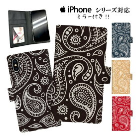 手帳型 スマホケース 携帯ケース 携帯カバー iphone11 ケース 11pro iPhoneX iphone8 iPhoneXs iPhoneXr iPhoneXs GALAXY ARROWS AQUOS ネイティブ アジアン エスニック 北欧風 オルテガ 西海岸 サーフ サマー