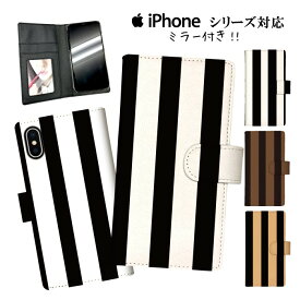 手帳型 スマホケース 携帯ケース 携帯カバー iphone11 ケース 11pro iPhoneX iphone8 iPhoneXs iPhoneXr iPhoneXs GALAXY ARROWS AQUOS ストライプ カラフル 柄 ボーダー しましま 模