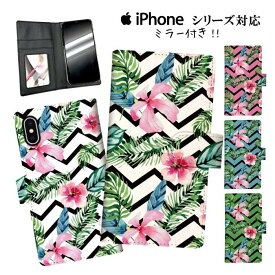 手帳型 スマホケース 携帯ケース 携帯カバー iphone11 ケース 11pro iPhoneX iphone8 iPhoneXs iPhoneXr iPhoneXs GALAXY ARROWS AQUOS 花柄 ローズ 薔薇 ストライプ カラフル 柄 ボーダー しましま