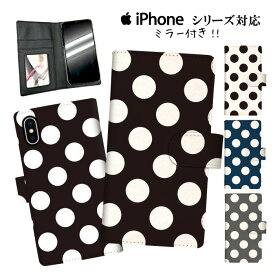 手帳型 スマホケース 携帯ケース 携帯カバー iphone11 ケース 11pro iPhoneX iphone8 iPhoneXs iPhoneXr iPhoneXs GALAXY ARROWS AQUOS かわいい 模様 ガーリー 柄 水玉 ドット