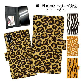 手帳型 スマホケース 携帯ケース 携帯カバー iphone11 ケース 11pro iPhoneX iphone8 iPhoneXs iPhoneXr iPhoneXs GALAXY ARROWS AQUOS アニマル柄 動物 ヒョウ柄 ゼブラ トラ パイソン レオパード