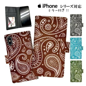 手帳型 スマホケース 携帯ケース 携帯カバー iphone11 ケース 11pro iPhoneX iphone8 iPhoneXs iPhoneXr iPhoneXs GALAXY ARROWS AQUOS ネイティブ アジアン エスニック 北欧風 オルテガ 西海岸 サーフ サマー