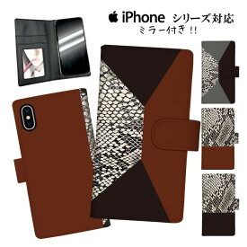 手帳型 スマホケース 携帯ケース 携帯カバー iphone11 ケース 11pro iPhoneX iphone8 iPhoneXs iPhoneXr iPhoneXs GALAXY ARROWS AQUOS アニマル柄 動物 ヒョウ柄 ゼブラ トラ パイソン レオパード