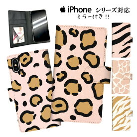 手帳型 スマホケース 携帯ケース 携帯カバー iphone11 ケース 11pro iPhoneX iphone8 iPhoneXs iPhoneXr iPhoneXs GALAXY ARROWS AQUOS アニマル柄 動物 ヒョウ柄 ゼブラ トラ パイソン レオパード