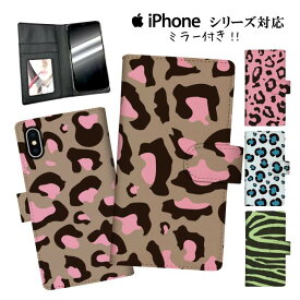 手帳型 スマホケース 携帯ケース 携帯カバー iphone11 ケース 11pro iPhoneX iphone8 iPhoneXs iPhoneXr iPhoneXs GALAXY ARROWS AQUOS アニマル柄 動物 ヒョウ柄 ゼブラ トラ パイソン レオパード