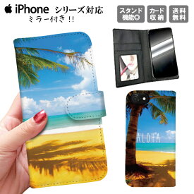 iphone11 手帳型ケース 手帳型 スマホケース 携帯ケース スマホカバー アイフォン iphone8 iPhoneXs iPhoneXr iPhoneXs Max iPhoneX サマー ビーチ ハワイアン サーフ 海