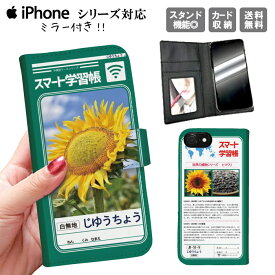 iphone11 手帳型ケース 手帳型 スマホケース 携帯ケース スマホカバー アイフォン iphone8 iPhoneXs iPhoneXr iPhoneXs Max iPhoneX スケッチブック パスポート ノート パロディー おもしろ 面白