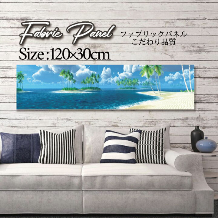 楽天市場】ファブリックパネル 120x30cm アートパネル デザインパネル 