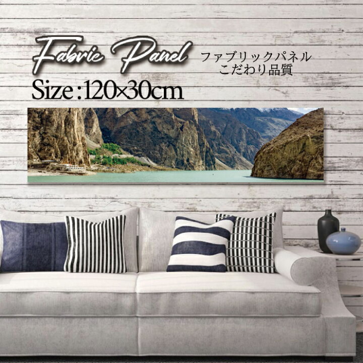 楽天市場】ファブリックパネル 120x30cm アートパネル デザインパネル 
