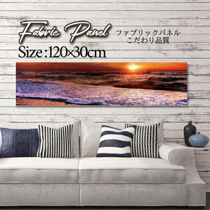 楽天市場】ファブリックパネル 120x30cm アートパネル デザインパネル 