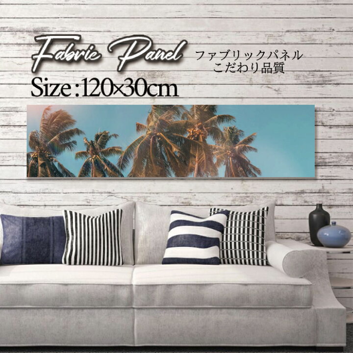 楽天市場】ファブリックパネル 120x30cm アートパネル デザインパネル 