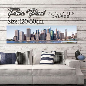 ファブリックパネル 120x30cm アートパネル デザインパネル お洒落 部屋 インテリア アート パネル 壁掛け DIY オシャレ フォトパネル ウォールアート 北欧 北欧風 店舗 カフェ 街 NEWYORK ニュー