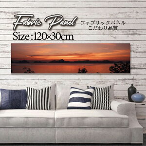 ファブリックパネル 120x30cm アートパネル デザインパネル お洒落 部屋 インテリア アート パネル 壁掛け DIY オシャレ フォトパネル ウォールアート 北欧 北欧風 店舗 カフェ 景色 山 空 海 夕