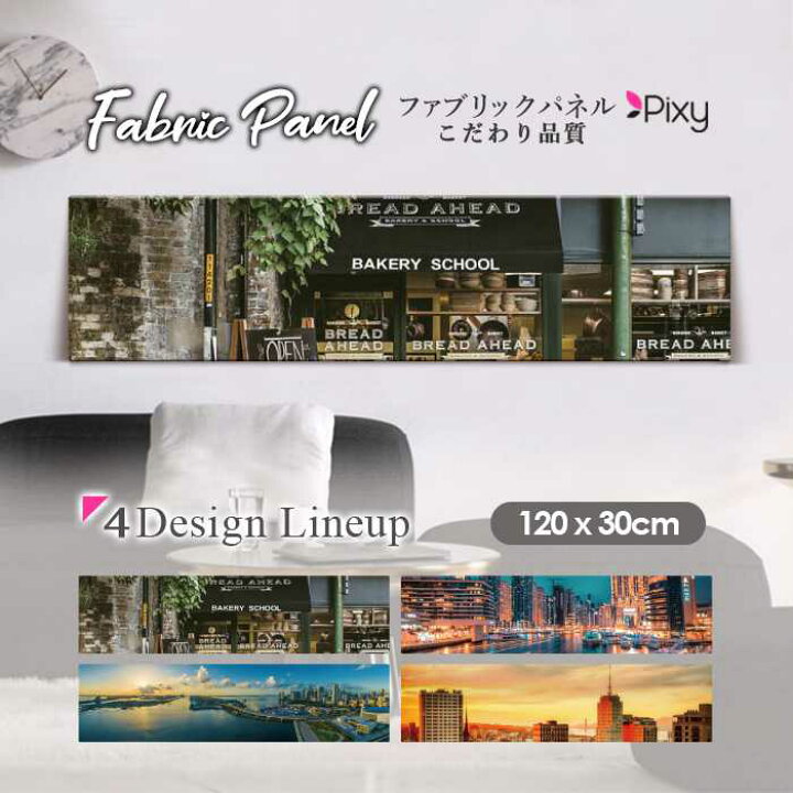 楽天市場 ファブリックパネル 1ｘ30cm アートパネル デザインパネル お洒落 部屋 インテリア アート パネル 壁掛け Diy オシャレ フォトパネル ウォールアート 北欧 北欧風 店舗 カフェ 街 Newyork ニューヨーク 海外 アメリカ 街並み カフェ ブルックリン エンパイア