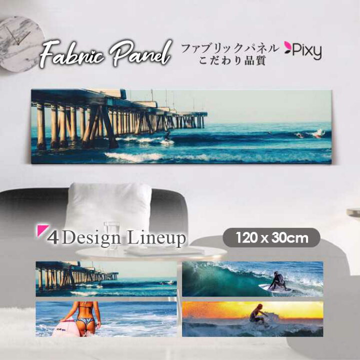 楽天市場 ファブリックパネル 1ｘ30cm アートパネル デザインパネル お洒落 部屋 インテリア アート パネル 壁掛け Diy オシャレ フォトパネル ウォールアート 北欧 北欧風 店舗 カフェ サマー 夏 サーフ ビーチ 海 ヤシの木 ハワイ サーフィン 橋 夕日 外国人 モデル