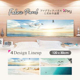 ファブリックパネル 120x30cm アートパネル デザインパネル お洒落 部屋 インテリア アート パネル 壁掛け DIY オシャレ フォトパネル ウォールアート 北欧 北欧風 店舗 カフェ サマー 夏 サーフ ビーチ 海 ヤシの木 ハワイ カラフル 砂浜 カモメ アメリカ