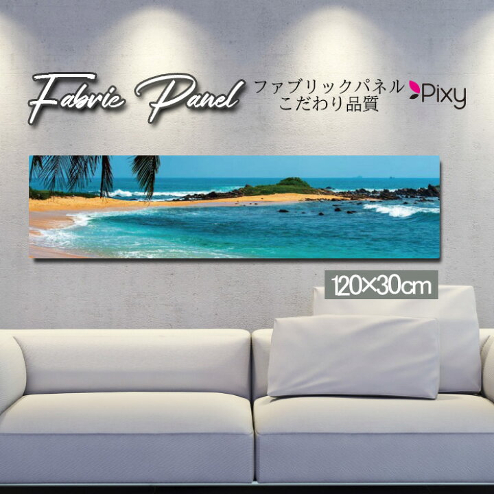 楽天市場】ファブリックパネル 120x30cm アートパネル デザインパネル 