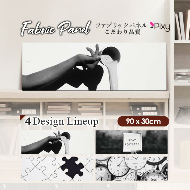 楽天市場 ファブリックパネル 90ｘ30cm 飾るだけでお洒落に アートパネル お洒落 部屋 インテリア アート パネル 壁掛け Diy インテリア オシャレ ソファー 北欧 北欧風 花 花柄 ピンク フラワー 綺麗 白 イラスト アート かわいい 水彩 グラフィティ Pixy