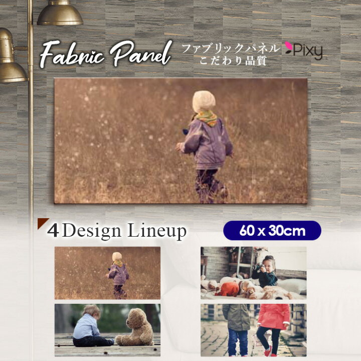 楽天市場 ファブリックパネル 60ｘ30cm 飾るだけでお洒落に アートパネル お洒落 部屋 インテリア アート パネル 壁掛け Diy インテリア オシャレ ソファー 北欧 北欧風 子供 海外 熊 外国人 モデル 女性 靴 スニーカー かわいい キッズ Pixy