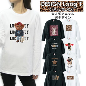 送料無料 tシャツ ロンT ロングTシャツ 長袖tシャツ 長袖カットソー 長袖 ロンティー プリントTシャツ アニマル アニマル柄 犬 ネコ 猫 イヌ 熊 クマ テディベア アニマル柄 ゼブラ柄 レオパード ヒョウ柄 動物柄 スマイリー ニコちゃん 星 スター