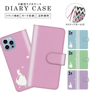 送料無料 手帳型 スマホケース 携帯ケース 携帯カバー iPhoneケース iphone15 iphone15pro iphone14 iPhone13 iphone12 iPhoneSE iPhone12 pro iPhoneSE2 カバー 姫 ディズニー 女性 アリス 白雪姫 プリンス プリンセス