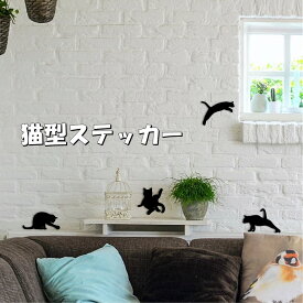 猫型 ウォールステッカー「にゃんこステッカー」1セット種入り シールタイプ 猫 シルエット 日本製 おしゃれ 子供部屋 送料無料 プランプ スポンジ製 猫グッズ