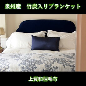 プランプ 泉州産 竹炭入りコットンブランケット クリーム × グレー リバーシブル 140cm × 200cm ダブル コットン プレゼント