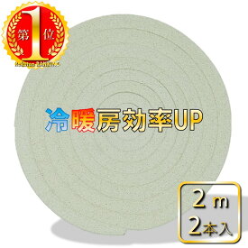 隙間テープ 圧縮タイプ 白 ホワイト 厚 12mm 幅 12mm 長さ 2M 2本入(合計4M) すき間テープ すきまテープ スキマテープ 窓 扉 玄関 緩衝 防水 戸当り すきま風 防音ドア 防虫 花粉 スポンジテープ サッシ パッキン 気密 引き戸 冷暖房効率UP ハサムッチ 送料無料