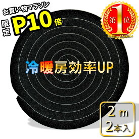 隙間テープ 圧縮タイプ 黒 ブラック 厚 12mm 幅 12mm 長さ 2M 2本入(合計4M) すき間テープ すきまテープ スキマテープ 窓 扉 玄関 緩衝 防水 戸当り すきま風 防音ドア 防虫 花粉 スポンジテープ サッシ パッキン 気密 引き戸 冷暖房効率UP ハサムッチ 送料無料