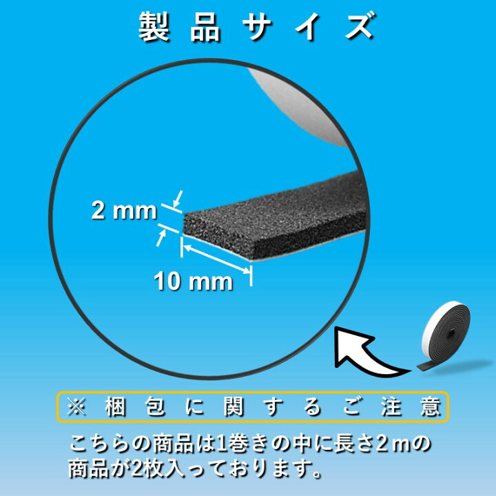 楽天市場】送料無料 プランプ すきまテープ 【 スキマッチ 黒 ブラック 】 厚 2mm × 幅 10mm × 長さ 2m 4M分(1巻の中に2本入)窓 玄関 日本製 ゴムスポンジ 防水 防音 風 断熱 引き戸 プレゼント 屋外クッションテープ スポンジテープ 隙間テープ すきま風 : プランプ 隙間 ... 楽天市場】送料無料 プランプ すきまテープ 【 スキマッチ 黒 ブラック 】 厚 2mm × 幅 10mm × 長さ 2m 4M分(1巻の中に2本入)窓 玄関 日本製 ゴムスポンジ 防水 防音 風 断熱 引き戸 プレゼント 屋外クッションテープ スポンジテープ 隙間テープ すきま風 : プランプ 隙間 ...