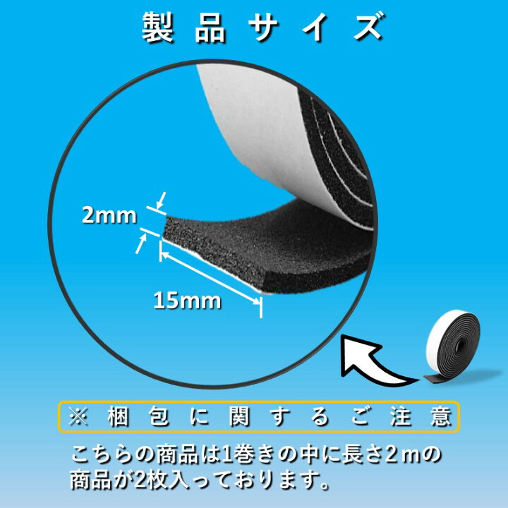 楽天市場】送料無料 プランプ すきまテープ 【 スキマッチ 黒 ブラック 】 厚 2mm × 幅 15mm × 長さ 2m 4M分(1巻の中に2本入) 窓 玄関 日本製 ゴムスポンジ 防水 防音 風 断熱 引き戸 プレゼント 屋外クッションテープ スポンジテープ 隙間テープ すきま風 : 楽天市場】送料無料 プランプ すきまテープ 【 スキマッチ 黒 ブラック 】 厚 2mm × 幅 15mm × 長さ 2m 4M分(1巻の中に2本入) 窓 玄関 日本製 ゴムスポンジ 防水 防音 風 断熱 引き戸 プレゼント 屋外クッションテープ スポンジテープ 隙間テープ すきま風 :