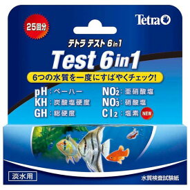 スペクトラム ブランズ ジャパン テトラ テスト 6in1 試験紙 （淡水用）【ペット用品】【水槽用品】
