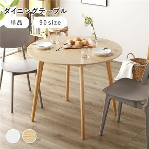 �_�C�j���O �e�[�u�� �P�i �~�` ��90×���s90×����72cm �i�`������ �R���p�N�g ���E���h�e�[�u�� �g���i