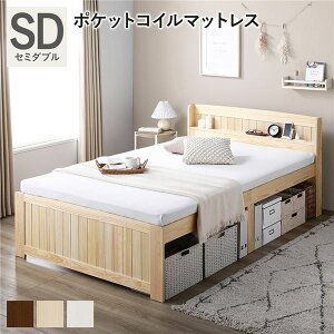 ベッド セミダブル ナチュラル ポケットコイルマットレス付き すのこベッド 宮付き 宮棚付き 2口コンセント付き 天然木 木製 カントリー調 高さ調整 収納ベッド 大容量 収納付 耐久性 ベッ