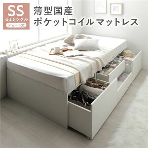 ヘッドレス チェスト ベッド ショート丈セミシングル ホワイト 薄型国産ポケットコイルマットレス付 大容量 引き出し4杯 キャスター ストッパー付 引き出し収納付 収納スペース付 すのこベ