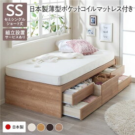 〔組立設置付き〕 収納 ベッド チェストベッド ヘッドレス ショート丈 セミシングル 国産ポケットコイルマットレス付き シャビーオーク 収納付き 引き出し付き 大容量 収納 すのこ 日本製 収納ベット チェストベット セミシングルベッド セミシングルベット【代引不可】