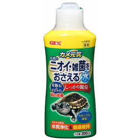 （まとめ）カメ元気 水槽の臭い・雑菌をおさえる水 300cc【×3セット】 (カメ飼育用品)