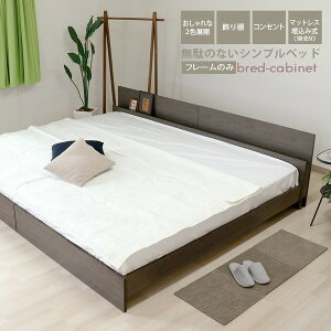 �x�b�h ���C�h�L���O 230cm �Z�~�V���O���{�_�u�� �t���[���̂� �A�b�V���u���E�� bred-cabinet �g���� �}�b�g���X�ʔ��y����s�z