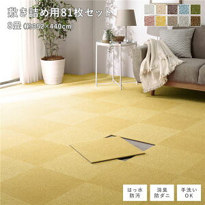 t@ubN tA^C ~lߗp 81Zbg ]ˊԁEcn8 352×440cm 40×40cm×81 y[CG[  h_j h g[Ή 􂦂ysz