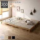 天然木 すのこ ベッド ワイドキング 200 S＋S ベッドフレームのみ ナチュラル ヘッドレス 連結 木製 3段階 高さ調整 …