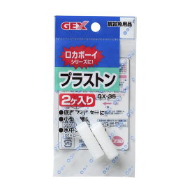 （まとめ）GX-35 プラストン 2ヶ入り【×10セット】 (観賞魚/水槽用品)