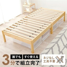 すのこ ベッド シングル 約幅99.5×奥行198×高さ36.5cm プレーンナチュラル ロールすのこ 木製 組立品 ベッドフレーム 組立簡単【代引不可】